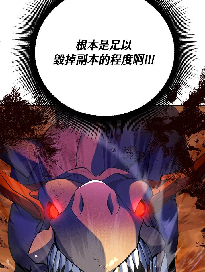 从满级开始升级 - 第10话 - 第108张图