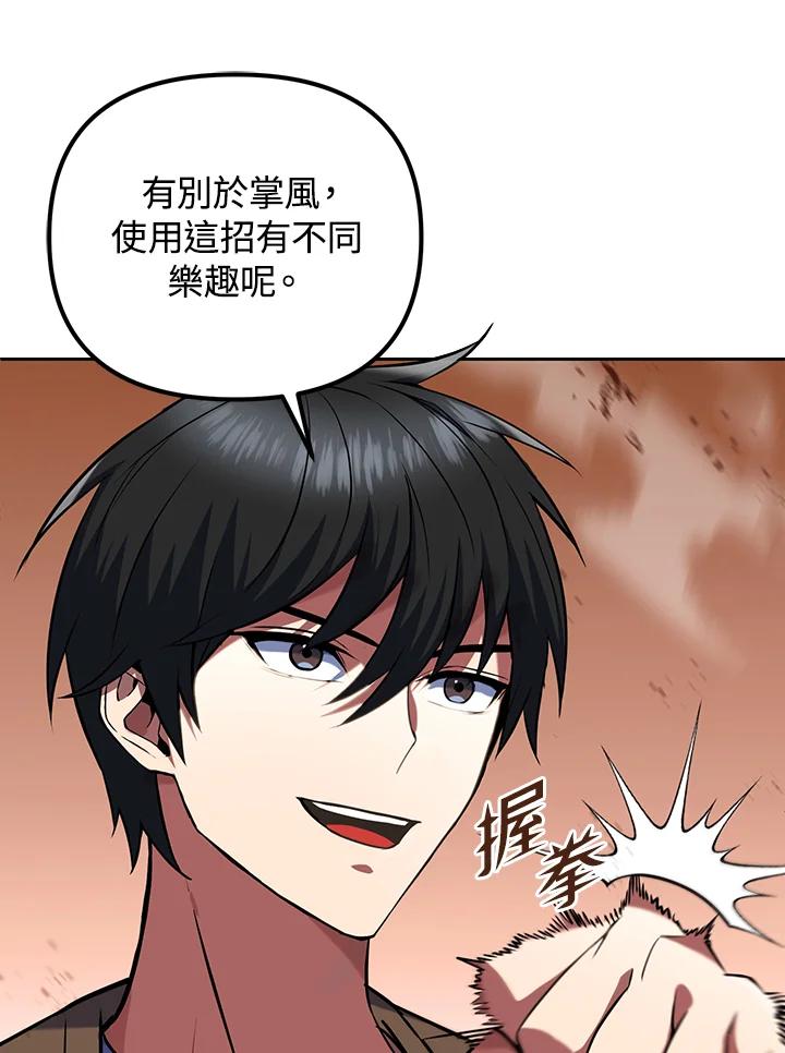 从满级开始升级 - 第10话 - 第35张图