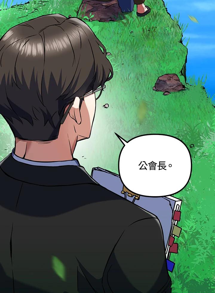 从满级开始升级 - 第10话 - 第4张图