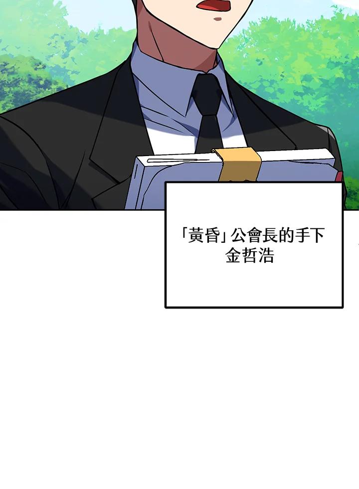 从满级开始升级 - 第10话 - 第6张图