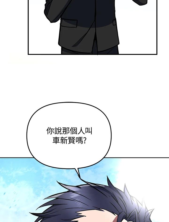 从满级开始升级 - 第10话 - 第20张图