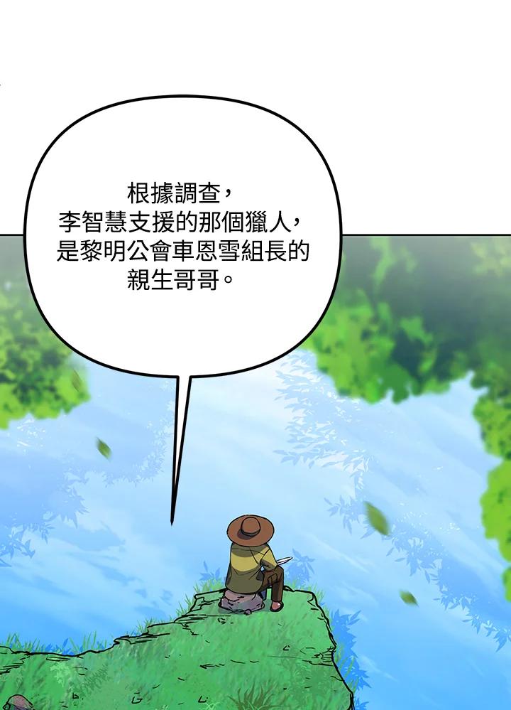 从满级开始升级 - 第10话 - 第10张图