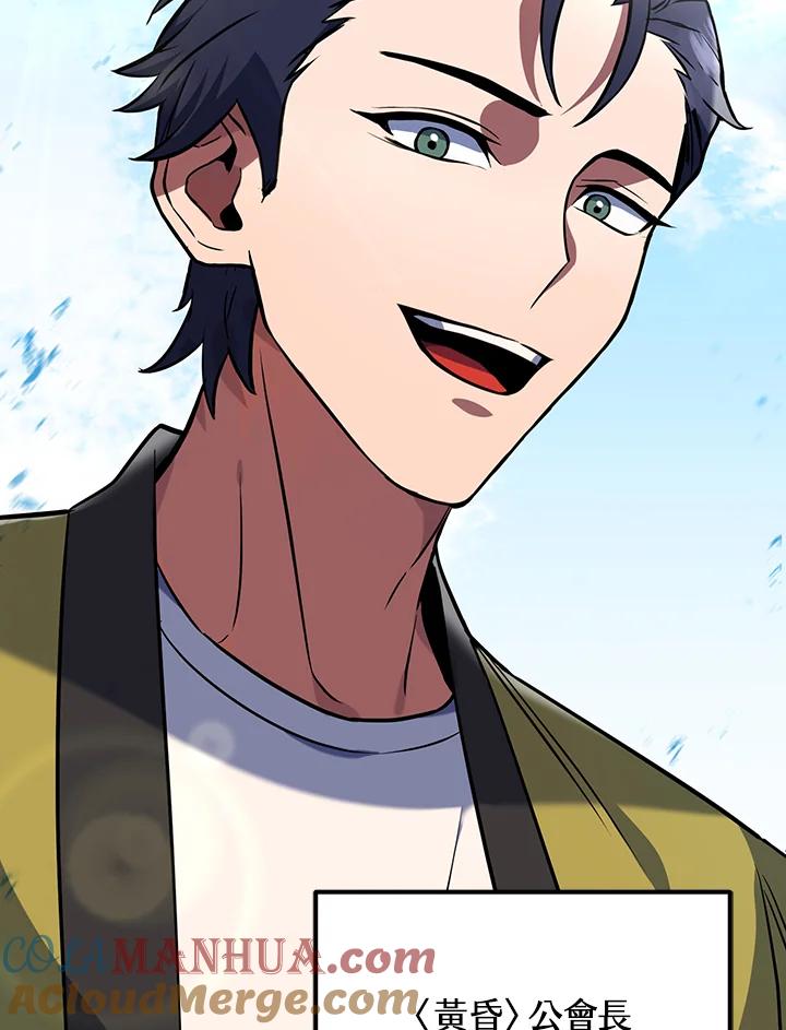 从满级开始升级 - 第10话 - 第21张图