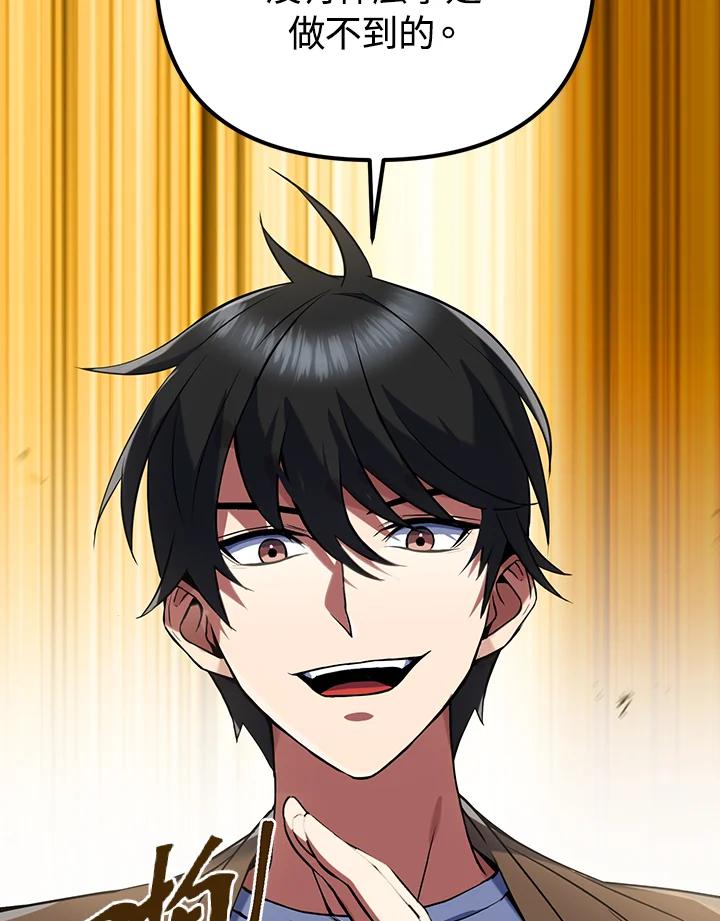 从满级开始升级 - 第10话 - 第51张图