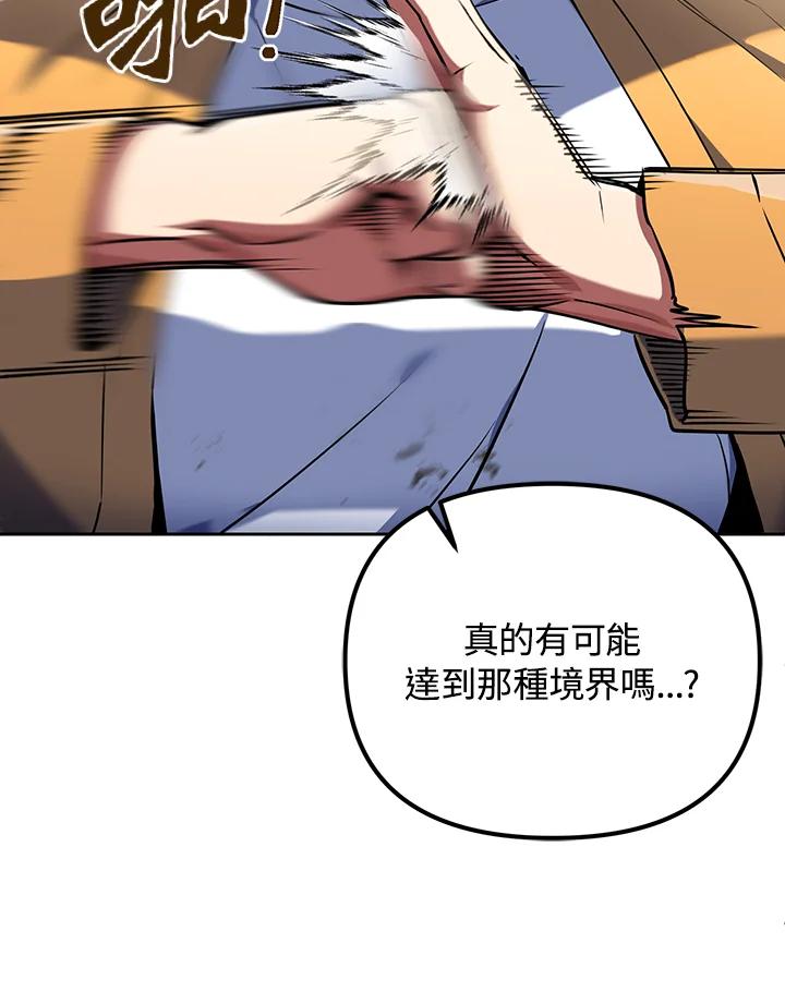 从满级开始升级 - 第10话 - 第52张图