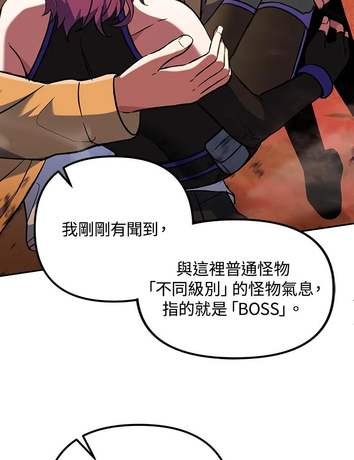 从满级开始升级 - 第10话 - 第118张图