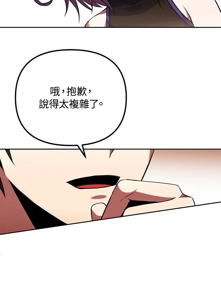 从满级开始升级 - 第10话 - 第47张图