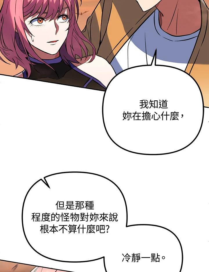 从满级开始升级 - 第10话 - 第122张图