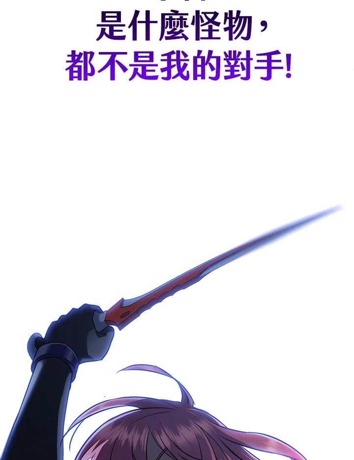 从满级开始升级 - 第11话 - 第72张图