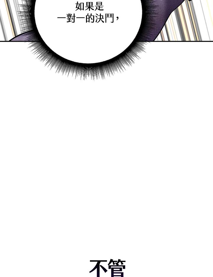 从满级开始升级 - 第11话 - 第71张图