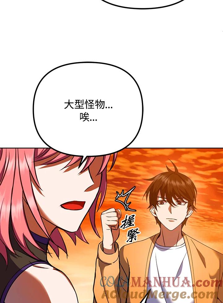 从满级开始升级 - 第11话 - 第125张图