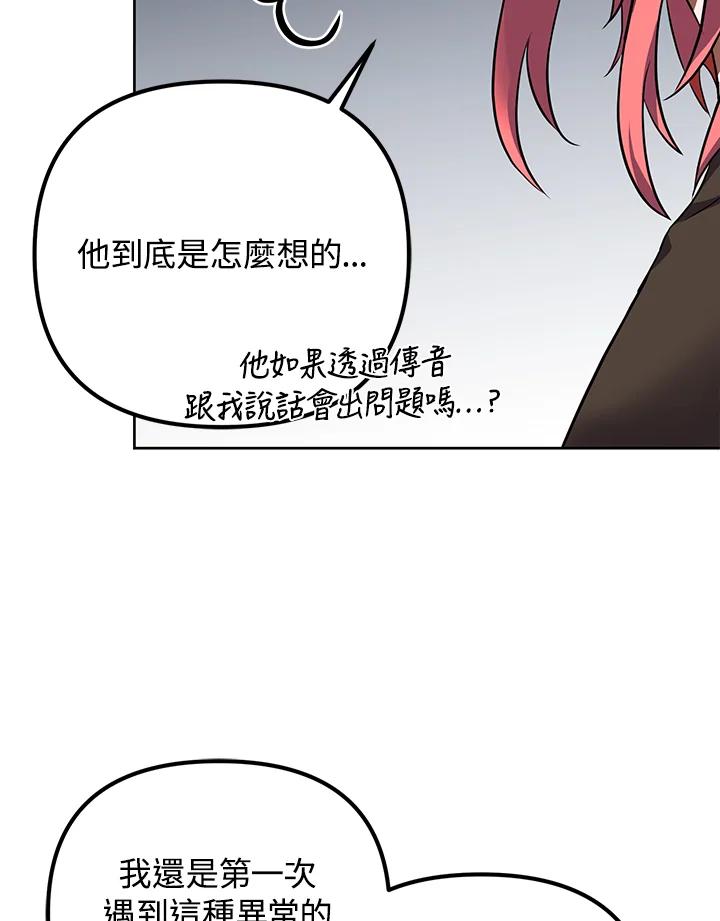 从满级开始升级 - 第11话 - 第47张图