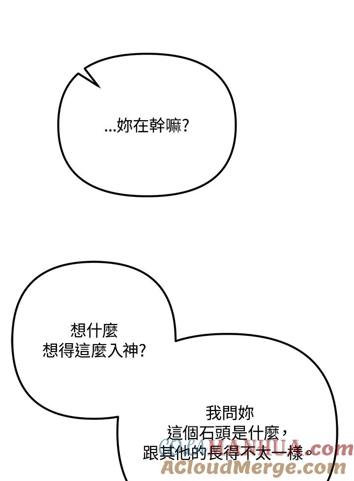 从满级开始升级 - 第11话 - 第121张图