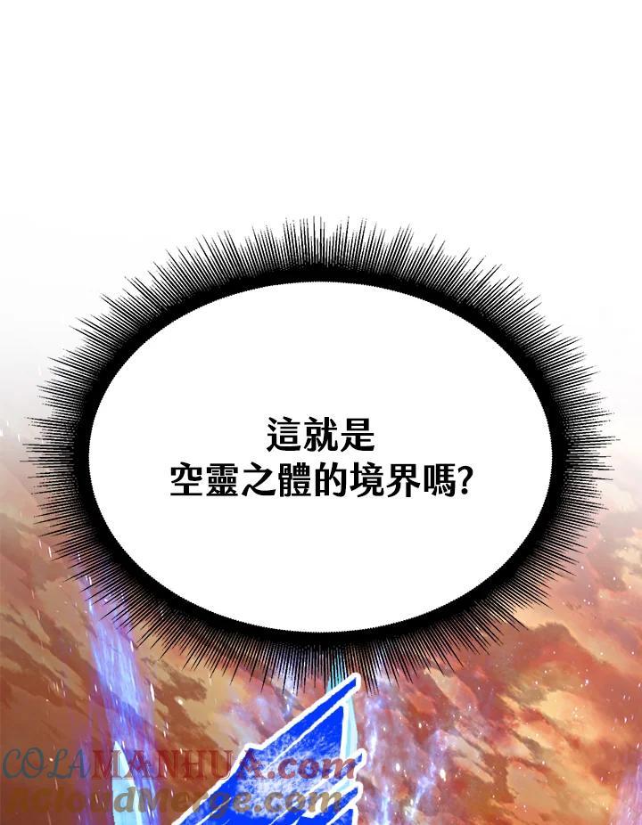 从满级开始升级 - 第11话 - 第89张图