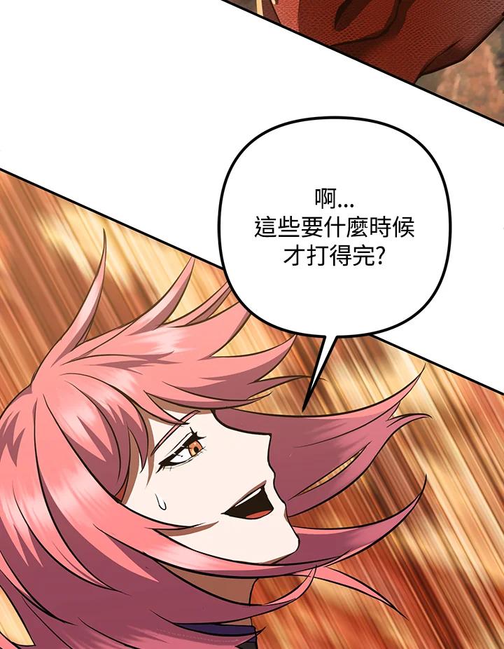 从满级开始升级 - 第11话 - 第80张图