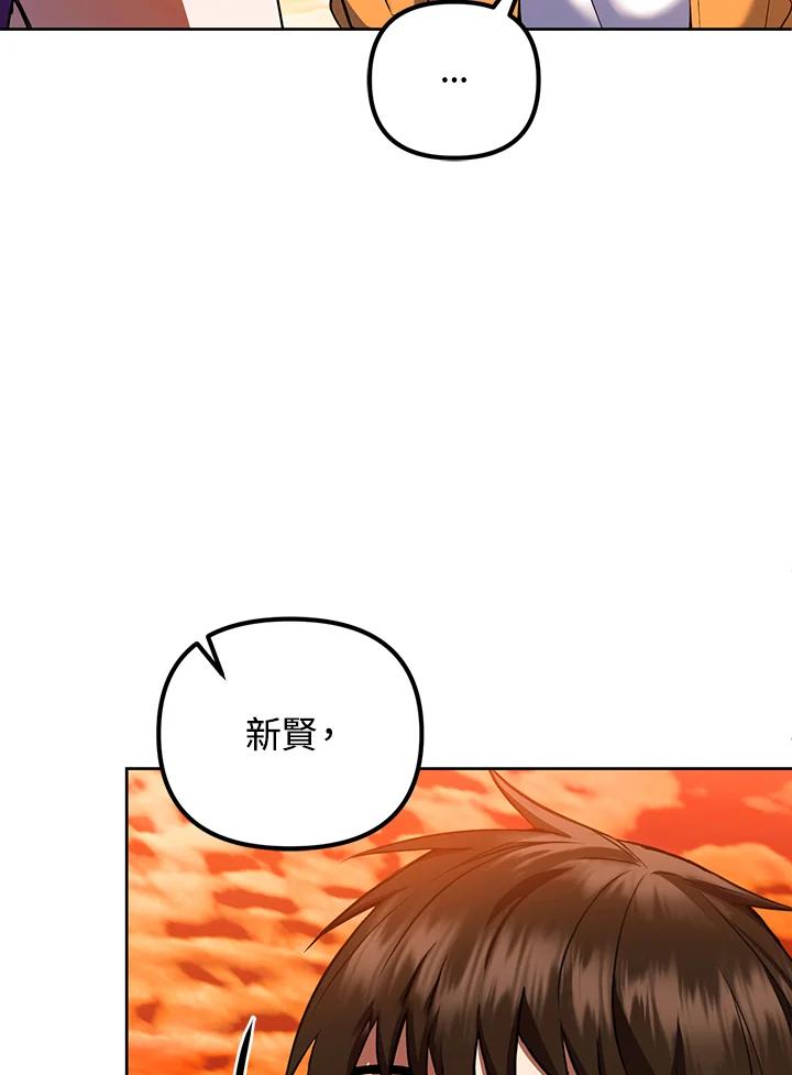 从满级开始升级 - 第11话 - 第126张图