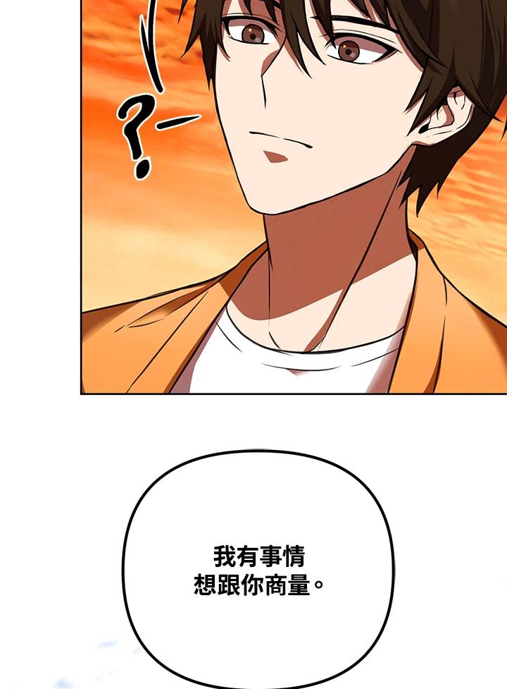 从满级开始升级 - 第11话 - 第127张图