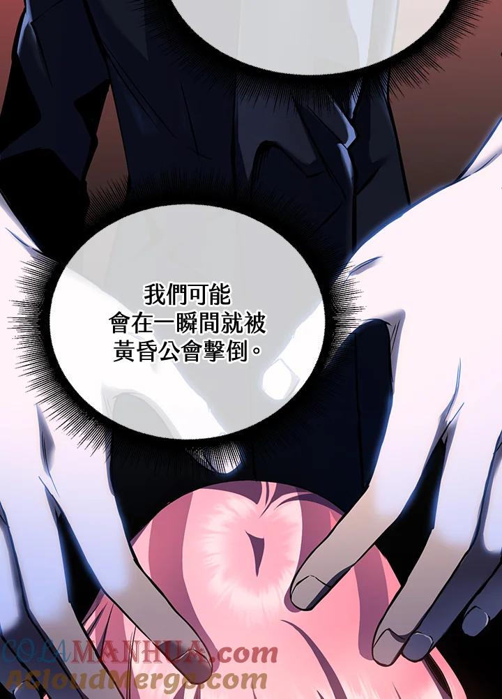 从满级开始升级 - 第11话 - 第117张图