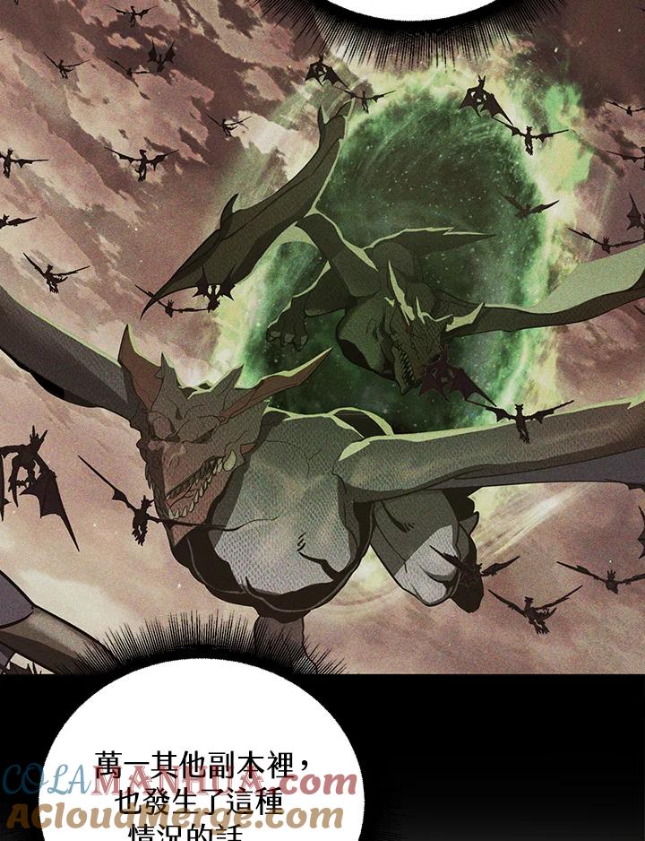 从满级开始升级 - 第11话 - 第109张图