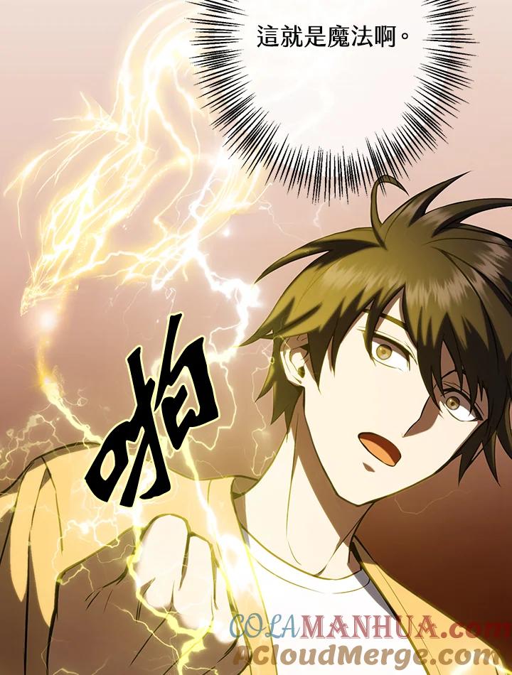 从满级开始升级 - 第11话 - 第9张图