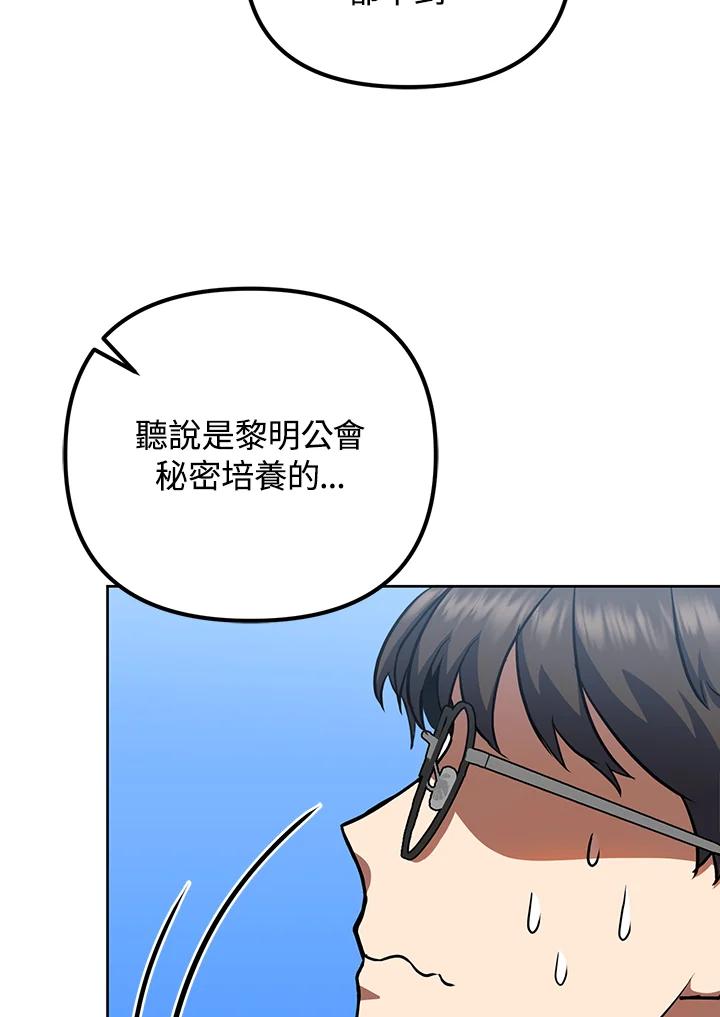 从满级开始升级 - 第11话 - 第135张图