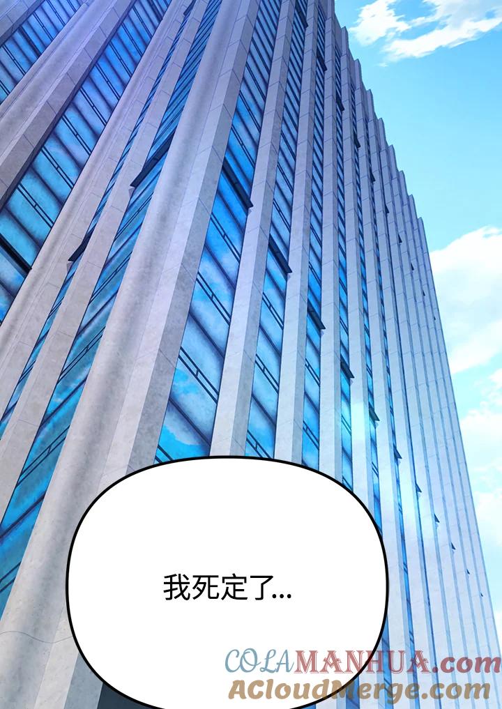 从满级开始升级 - 第11话 - 第137张图