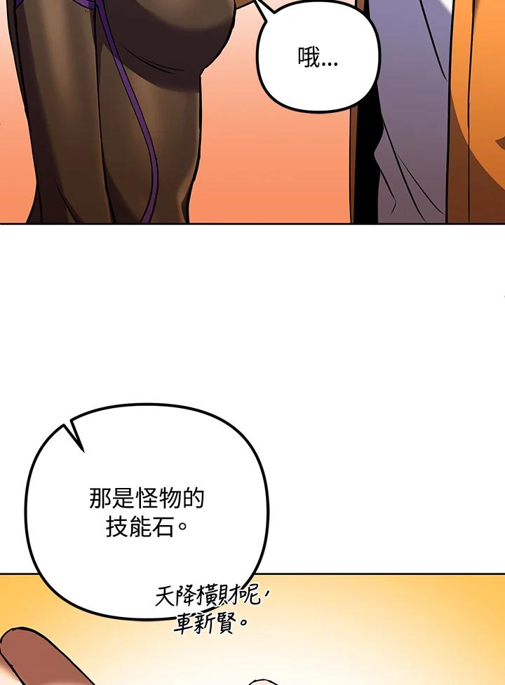 从满级开始升级 - 第11话 - 第123张图