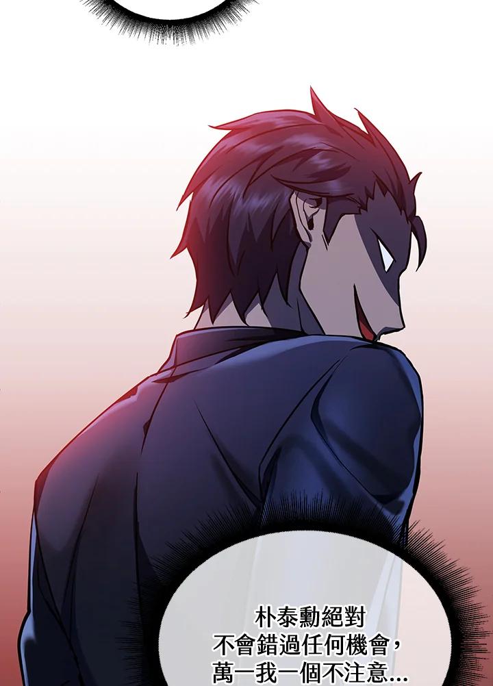 从满级开始升级 - 第11话 - 第116张图