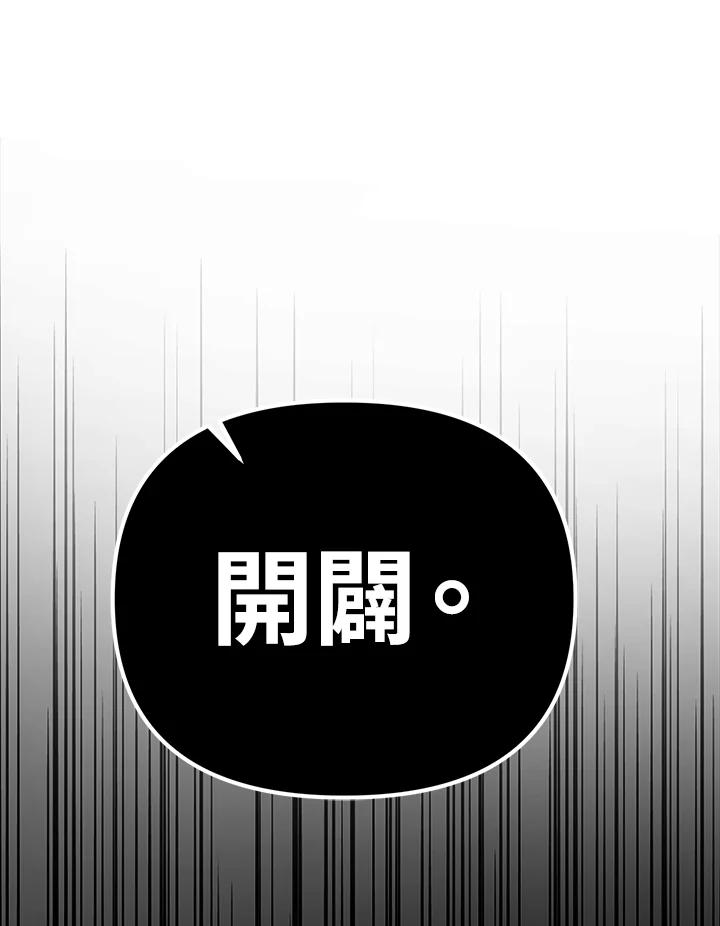 从满级开始升级 - 第11话 - 第75张图
