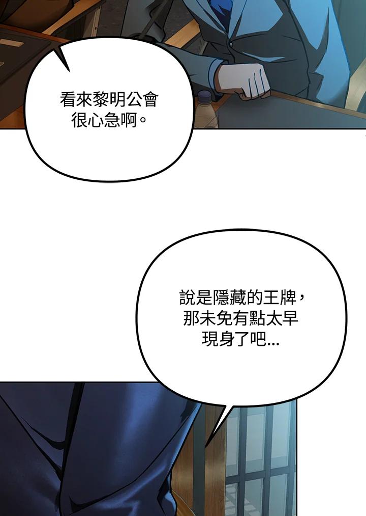 从满级开始升级 - 第11话 - 第150张图