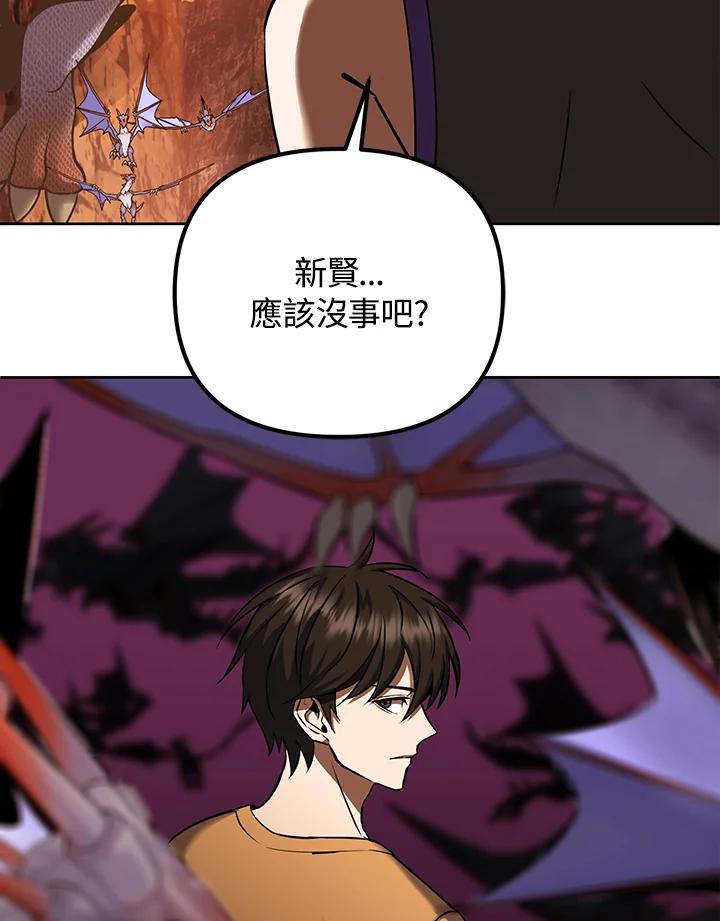 从满级开始升级 - 第11话 - 第44张图