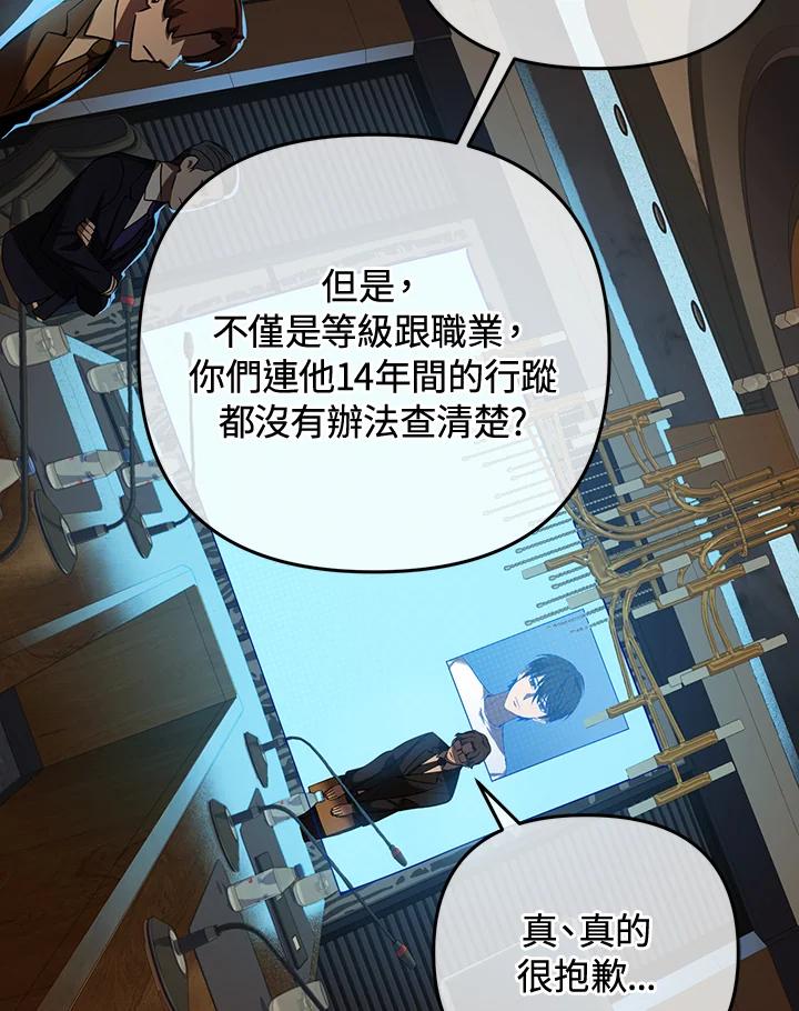 从满级开始升级 - 第11话 - 第142张图