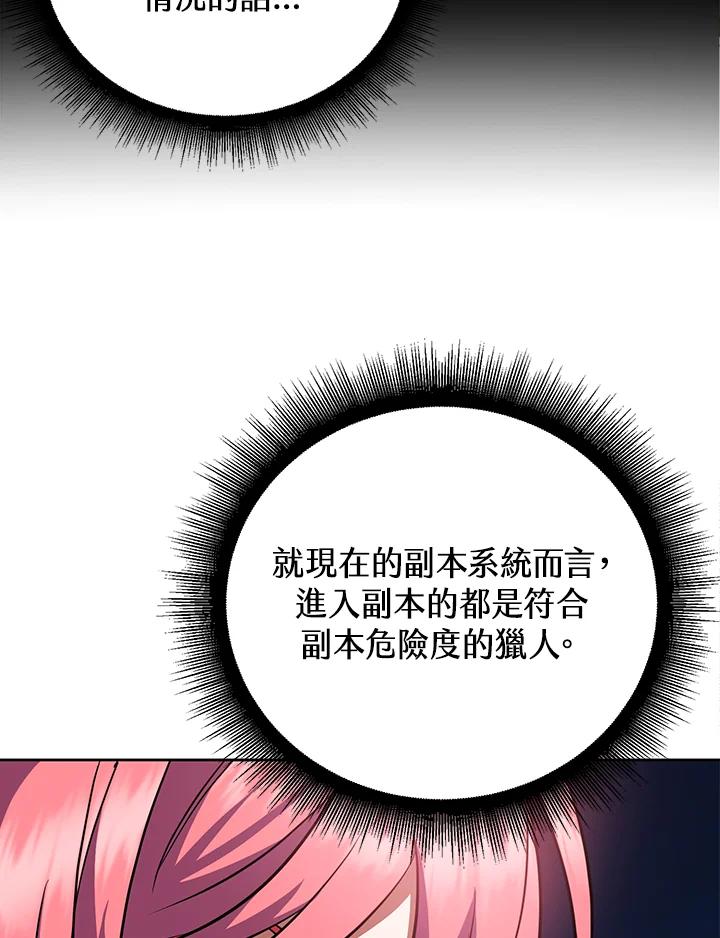 从满级开始升级 - 第11话 - 第110张图