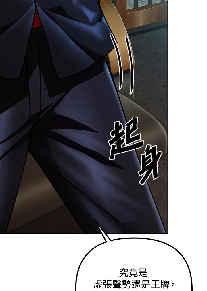 从满级开始升级 - 第11话 - 第151张图