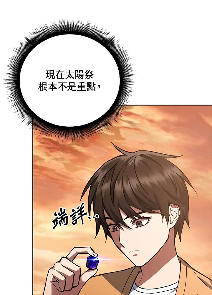 从满级开始升级 - 第11话 - 第114张图