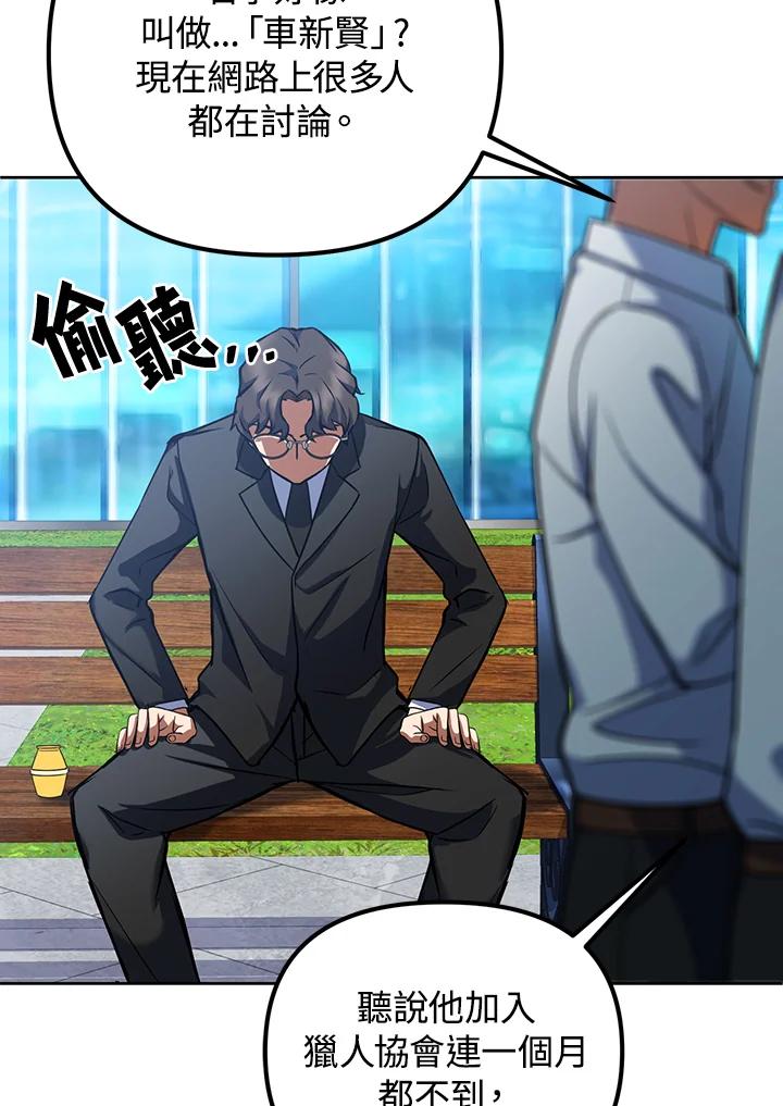 从满级开始升级 - 第11话 - 第134张图