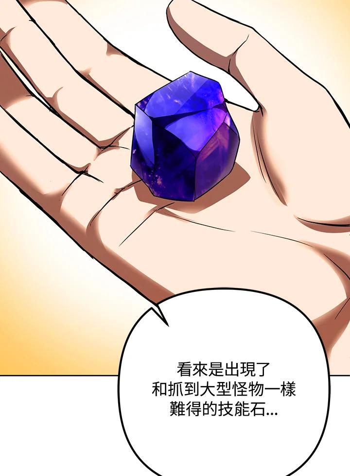 从满级开始升级 - 第11话 - 第124张图