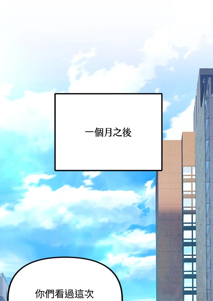 从满级开始升级 - 第11话 - 第131张图