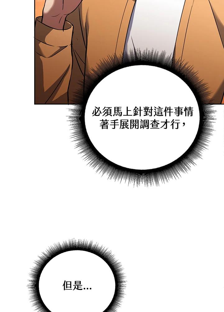 从满级开始升级 - 第11话 - 第115张图