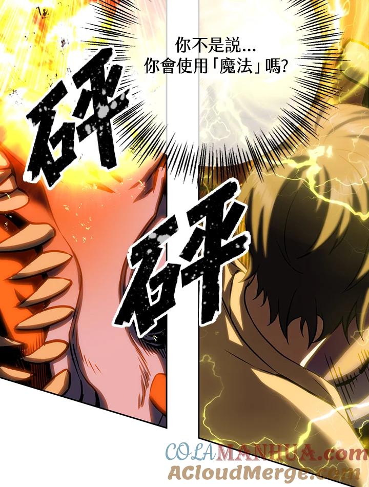 从满级开始升级 - 第11话 - 第5张图