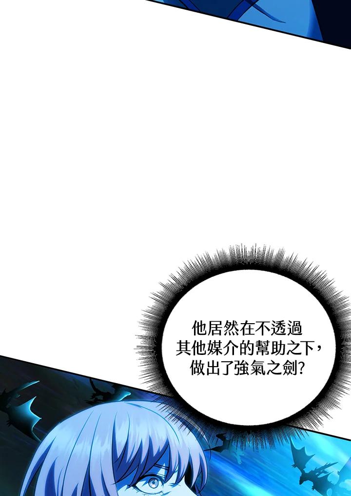 从满级开始升级 - 第11话 - 第87张图