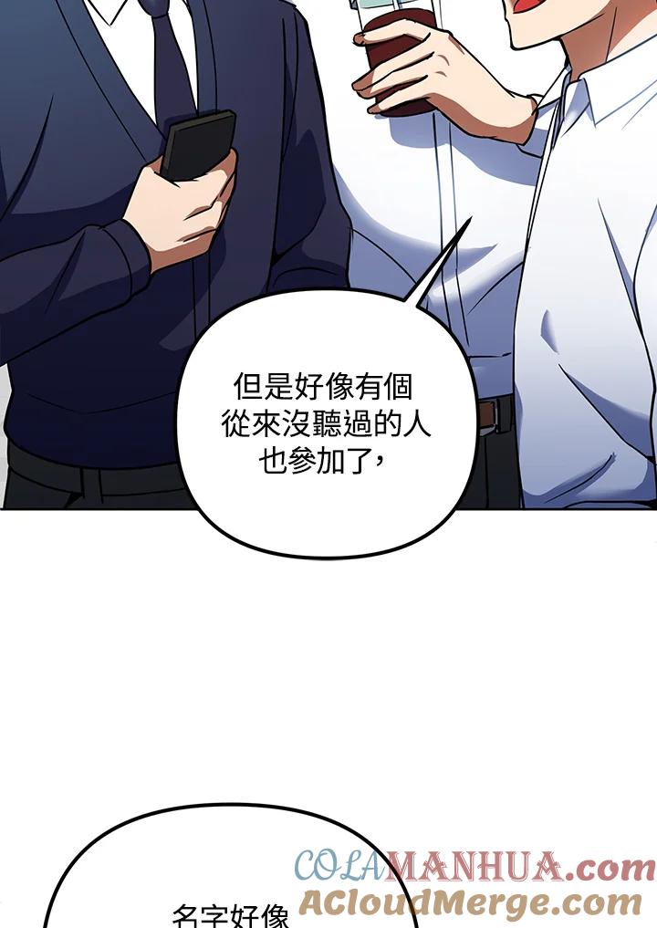 从满级开始升级 - 第11话 - 第133张图