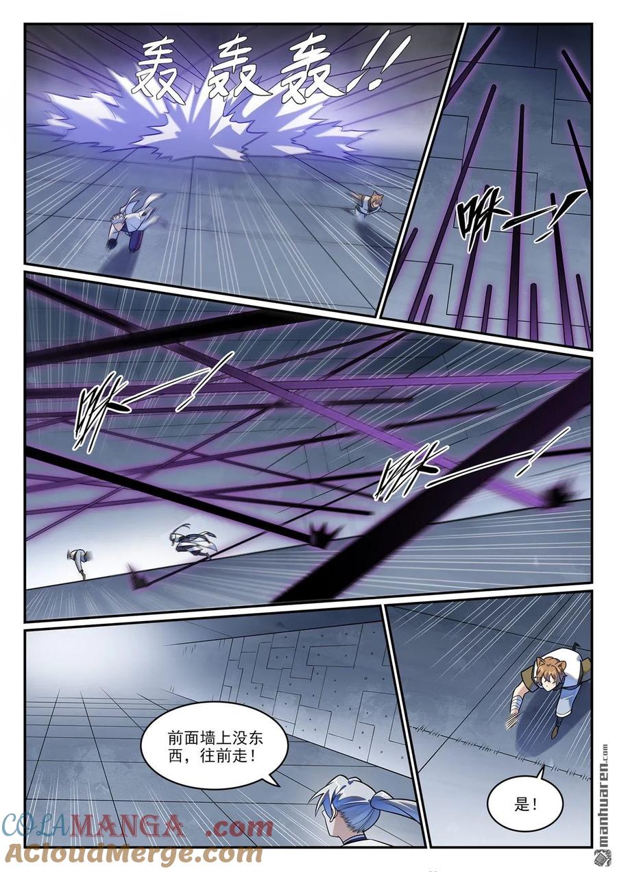 百炼成神 第1205回 真假神廟 第5页