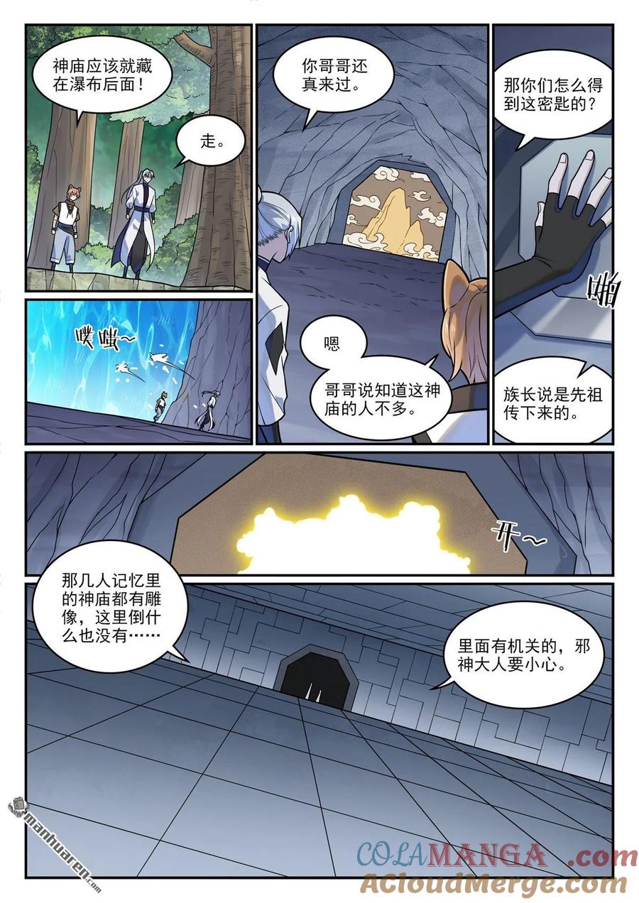 百炼成神 第1205回 真假神廟 第3页