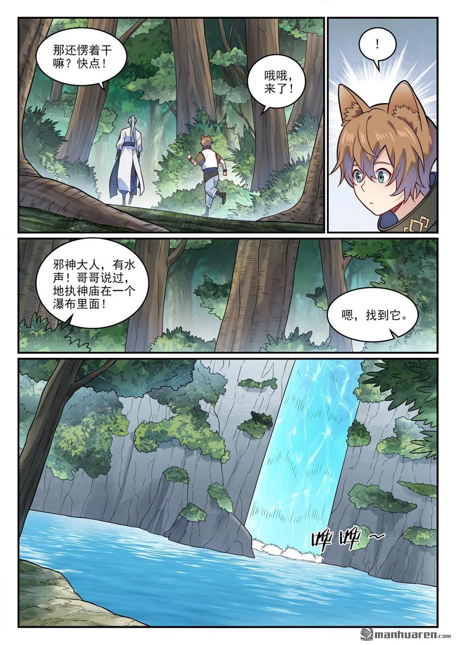 百炼成神 第1205回 真假神廟 第2页