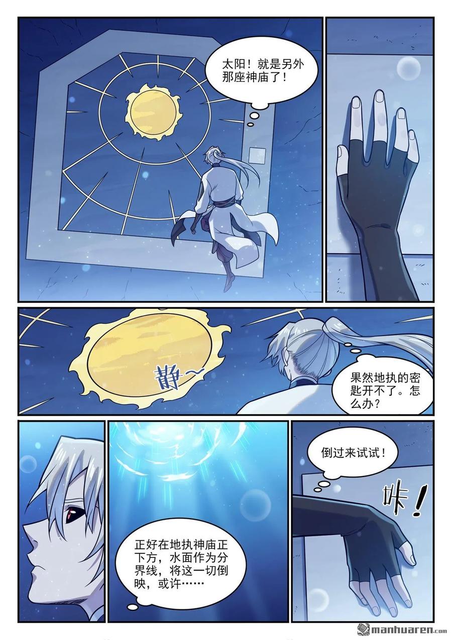 百炼成神 第1205回 真假神廟 第14页