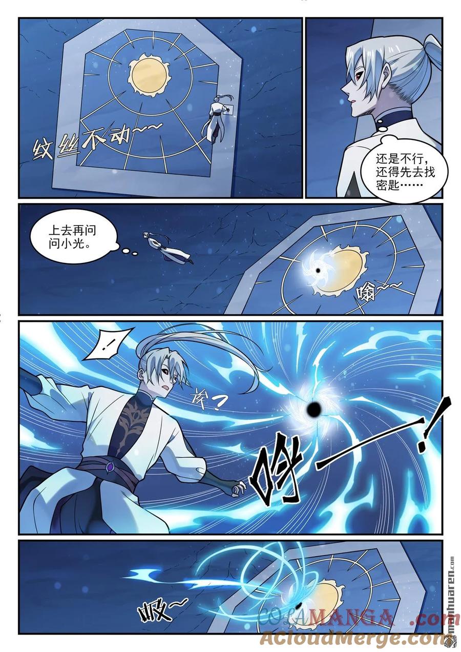 百炼成神 第1205回 真假神廟 第15页