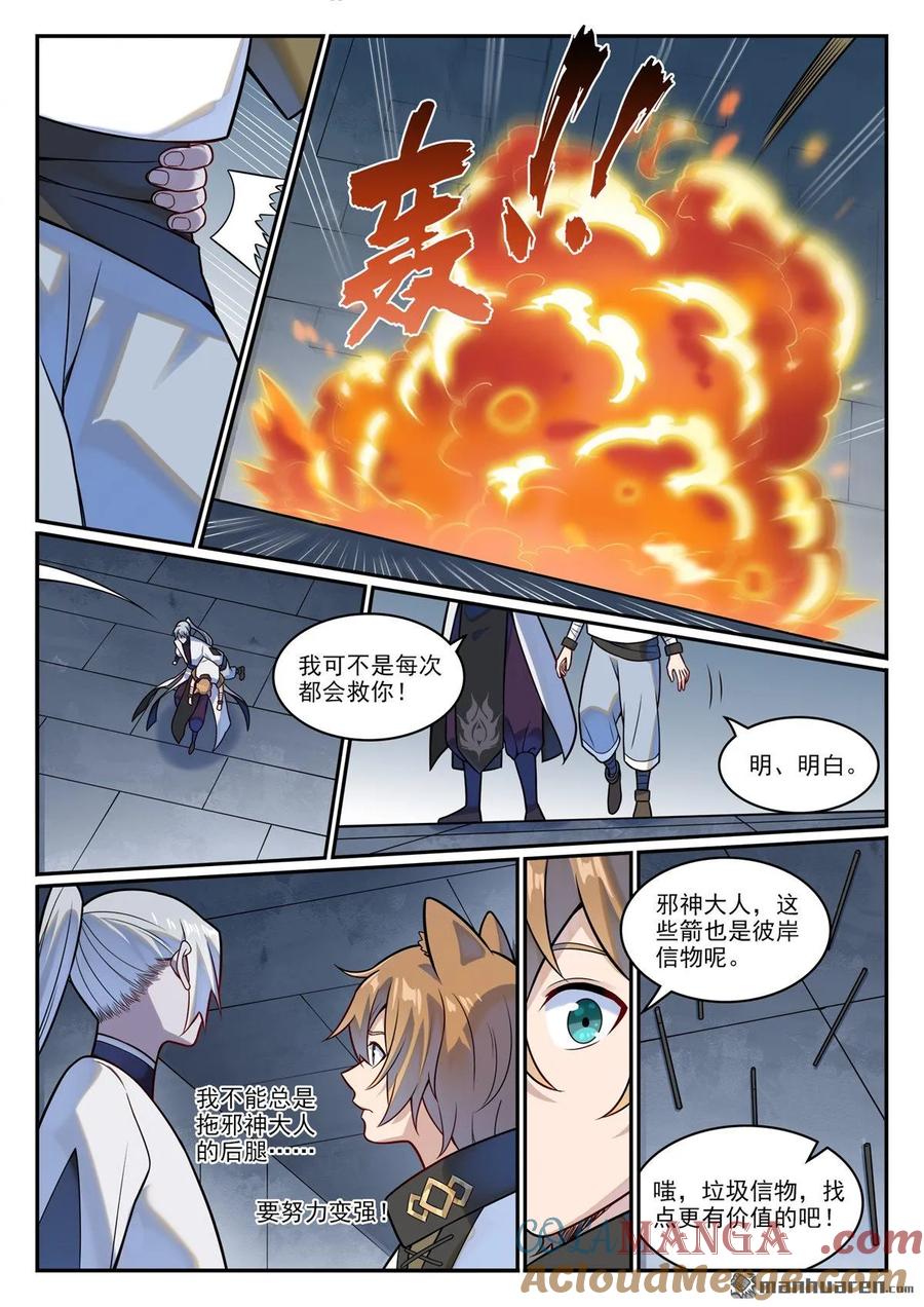 百炼成神 第1205回 真假神廟 第7页