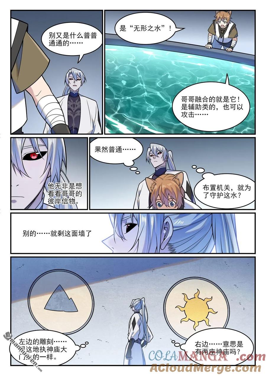 百炼成神 第1205回 真假神廟 第9页