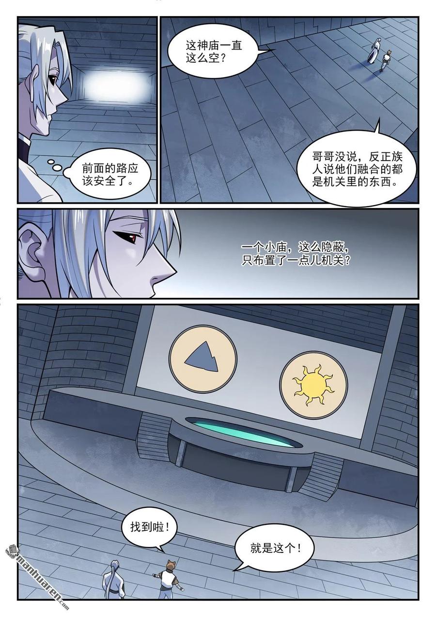 百炼成神 第1205回 真假神廟 第8页